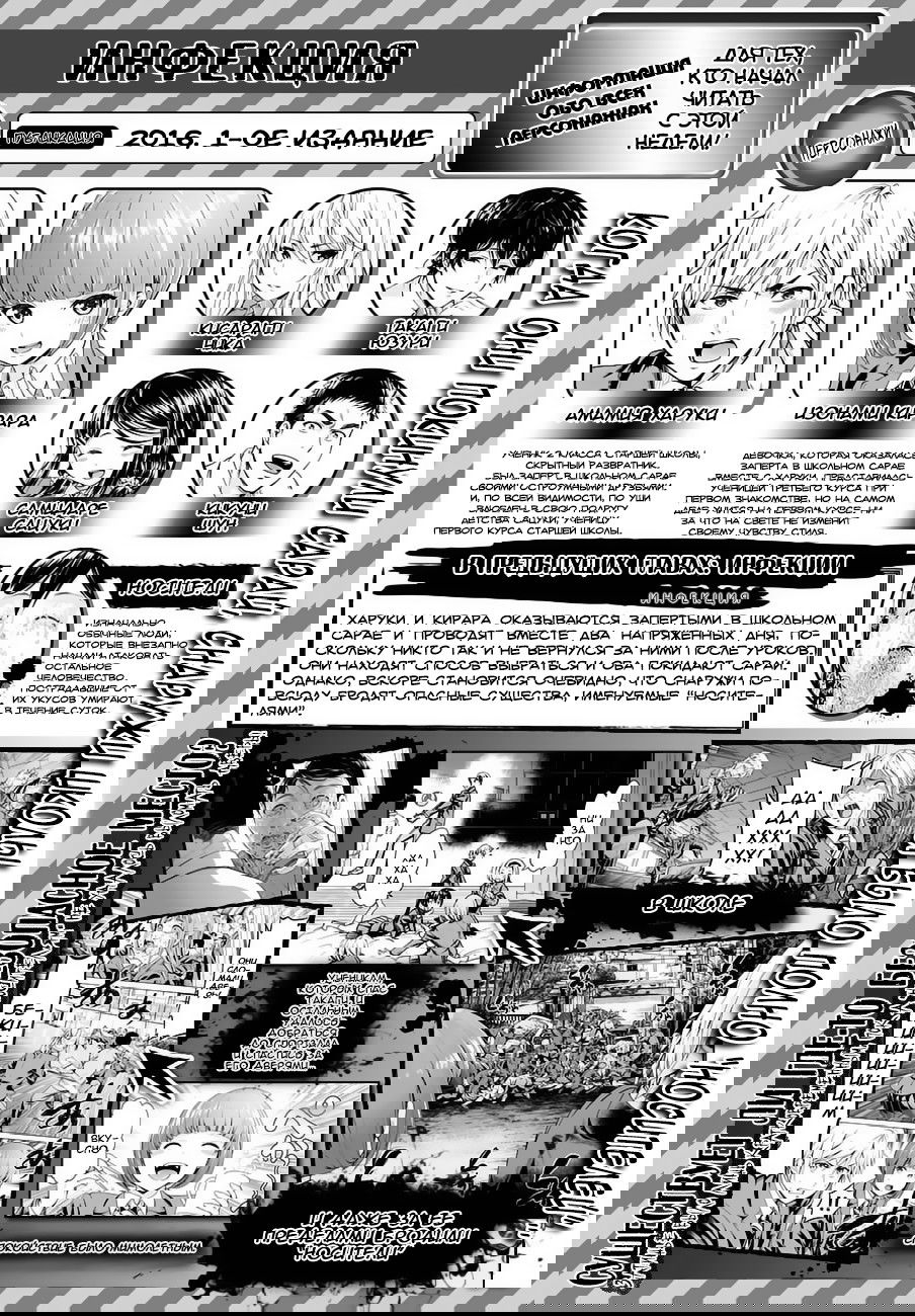 Манга Инфекция - Глава 3 Страница 1