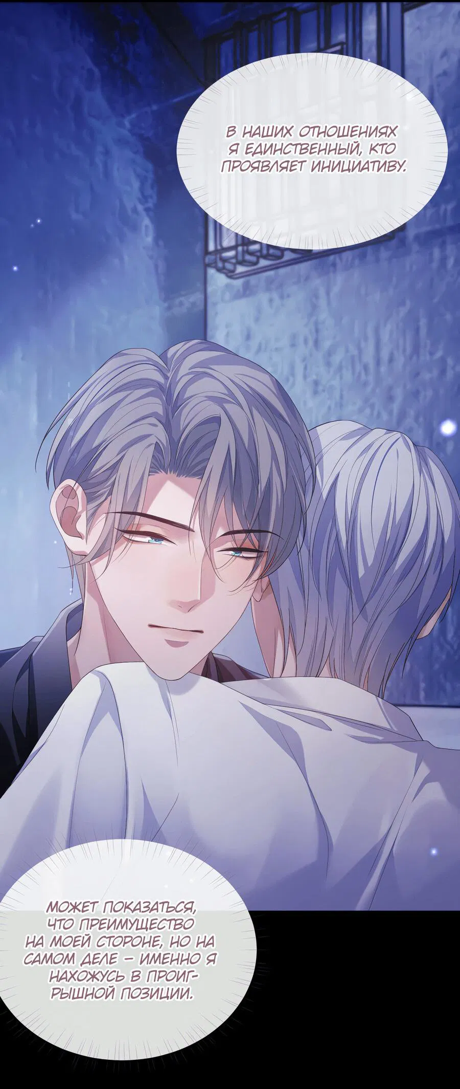 Манга Непрерывная любовь - Глава 79 Страница 6