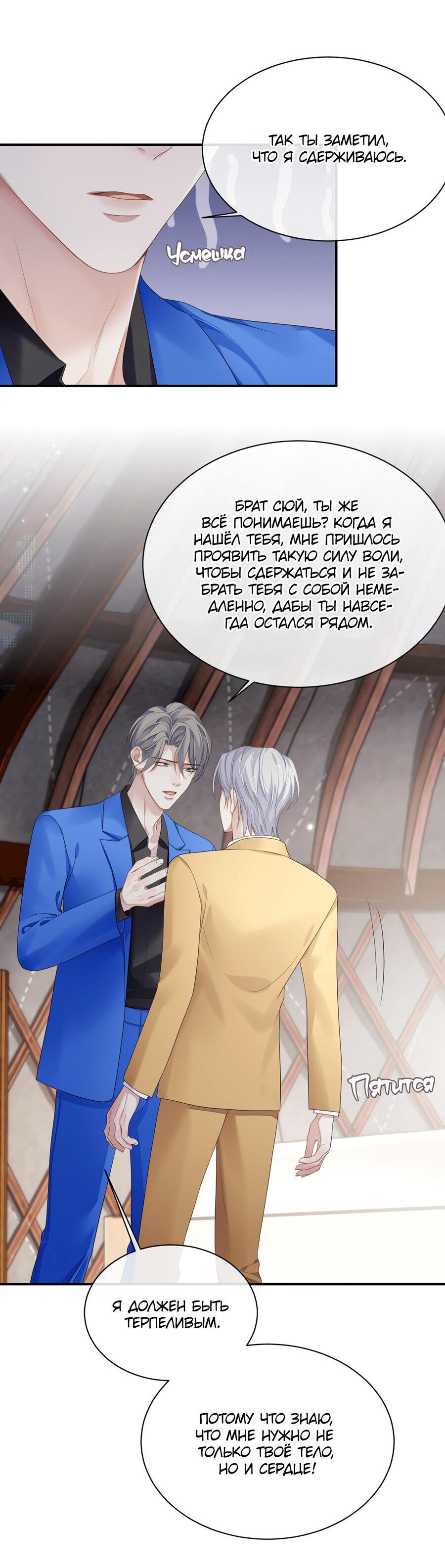 Манга Непрерывная любовь - Глава 79 Страница 31
