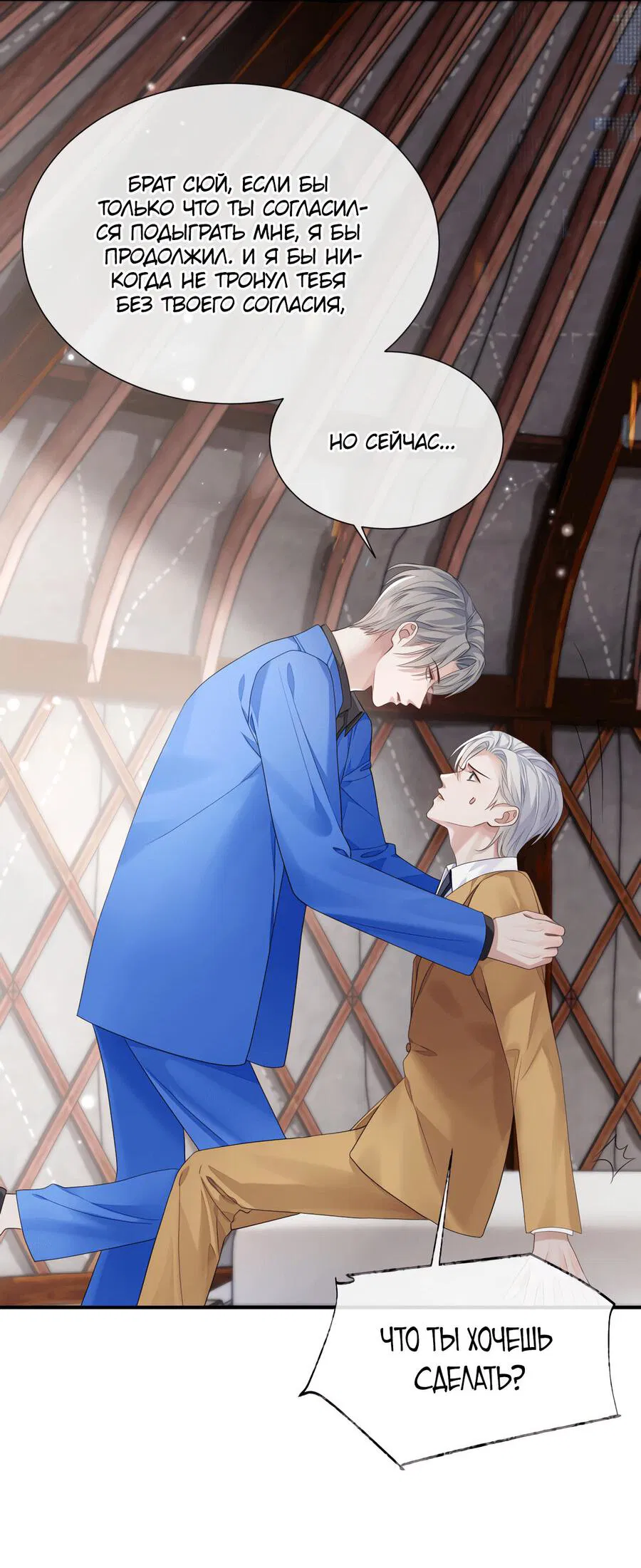 Манга Непрерывная любовь - Глава 79 Страница 33