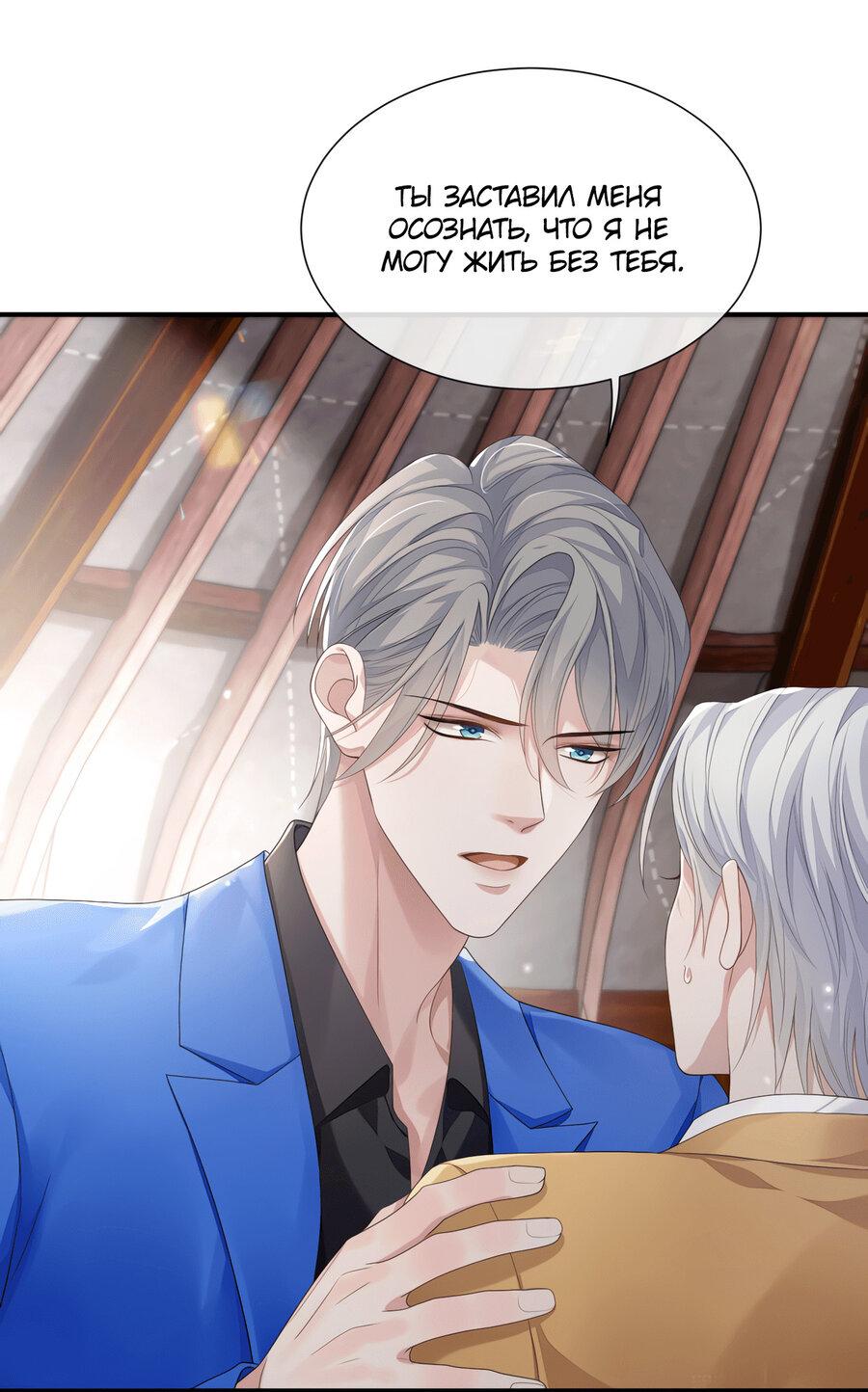 Манга Непрерывная любовь - Глава 79 Страница 32