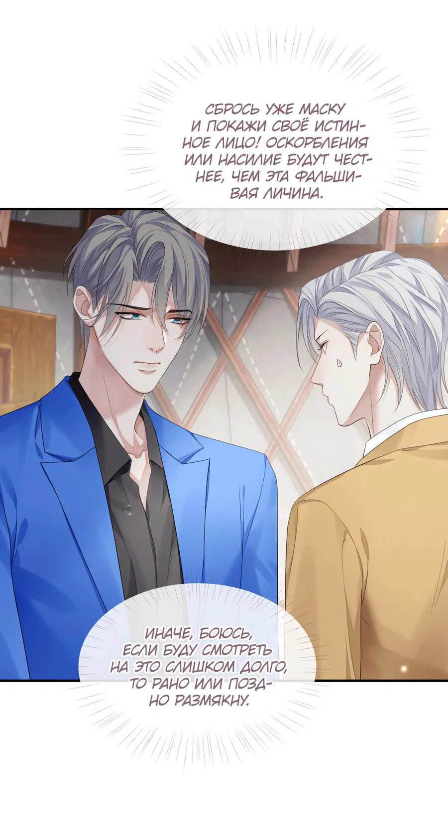 Манга Непрерывная любовь - Глава 79 Страница 30