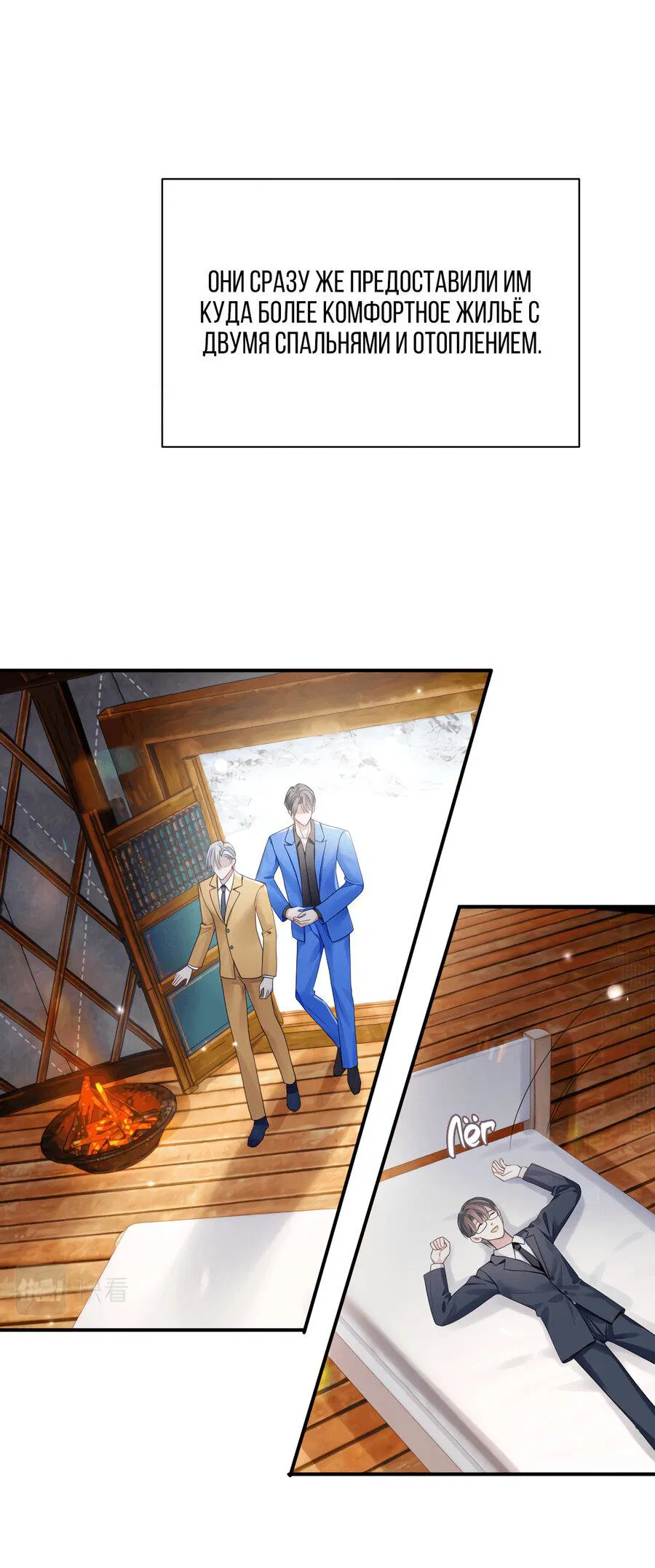 Манга Непрерывная любовь - Глава 79 Страница 19