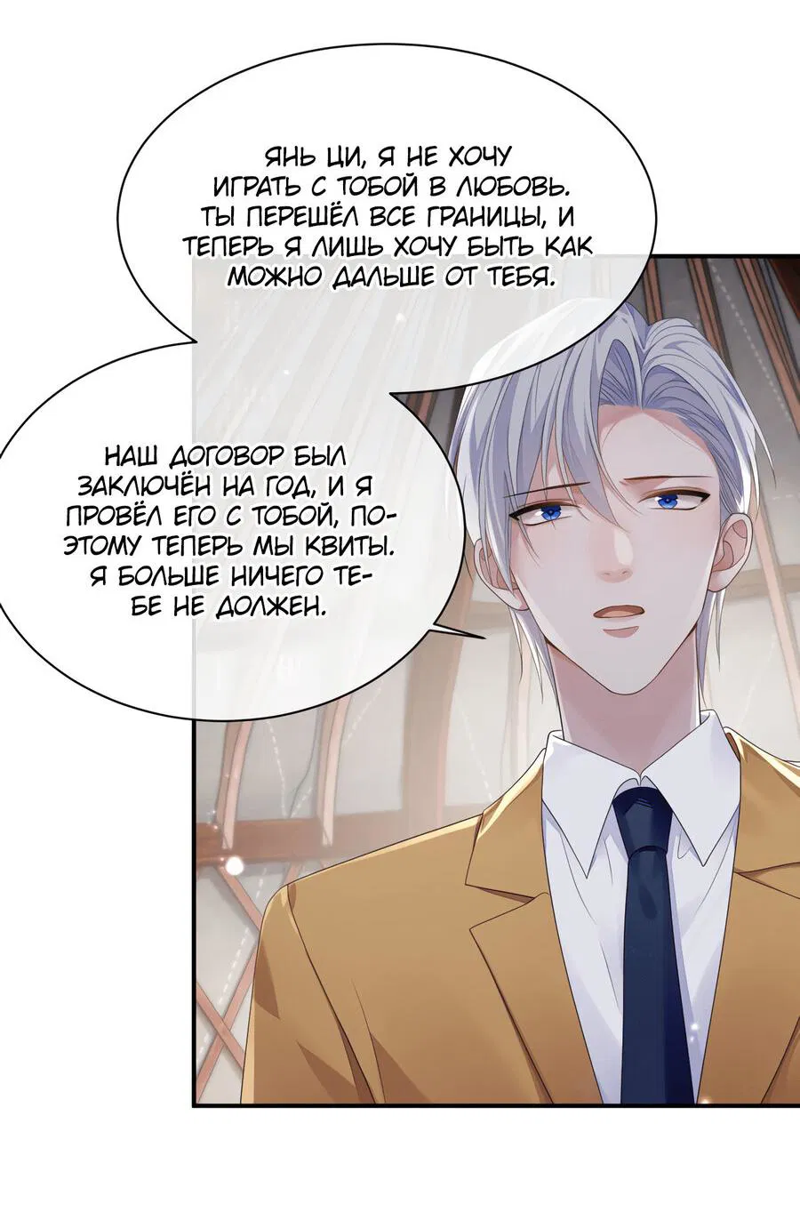 Манга Непрерывная любовь - Глава 79 Страница 28