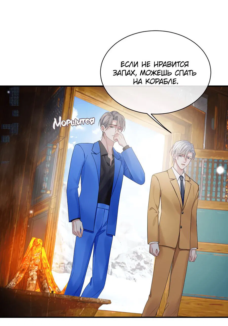 Манга Непрерывная любовь - Глава 79 Страница 20