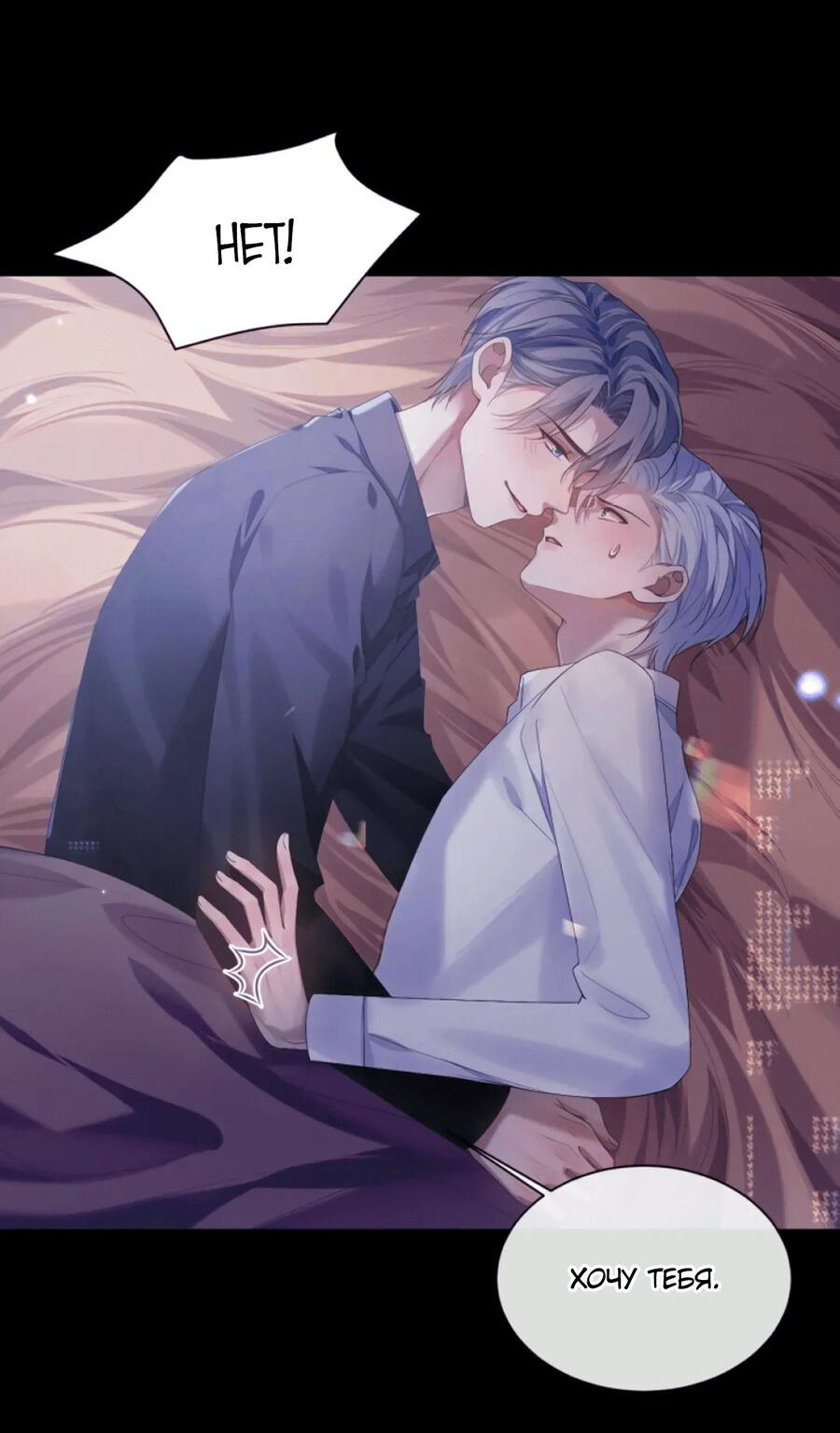 Манга Непрерывная любовь - Глава 79 Страница 4