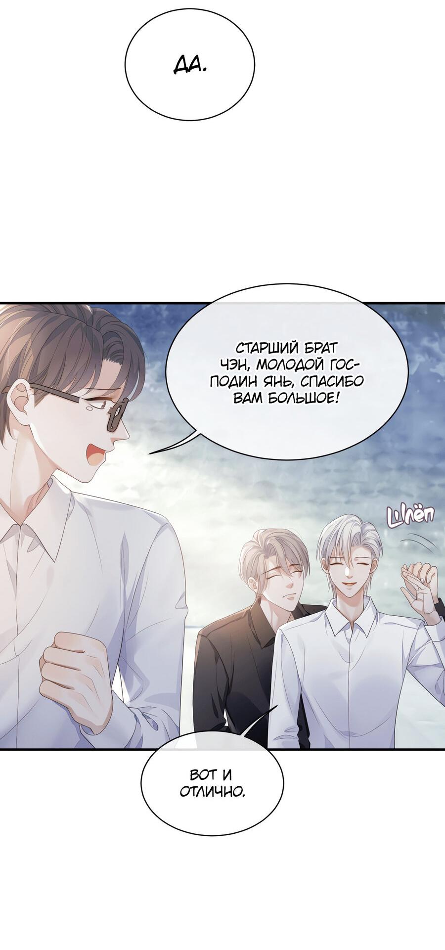 Манга Непрерывная любовь - Глава 79 Страница 17