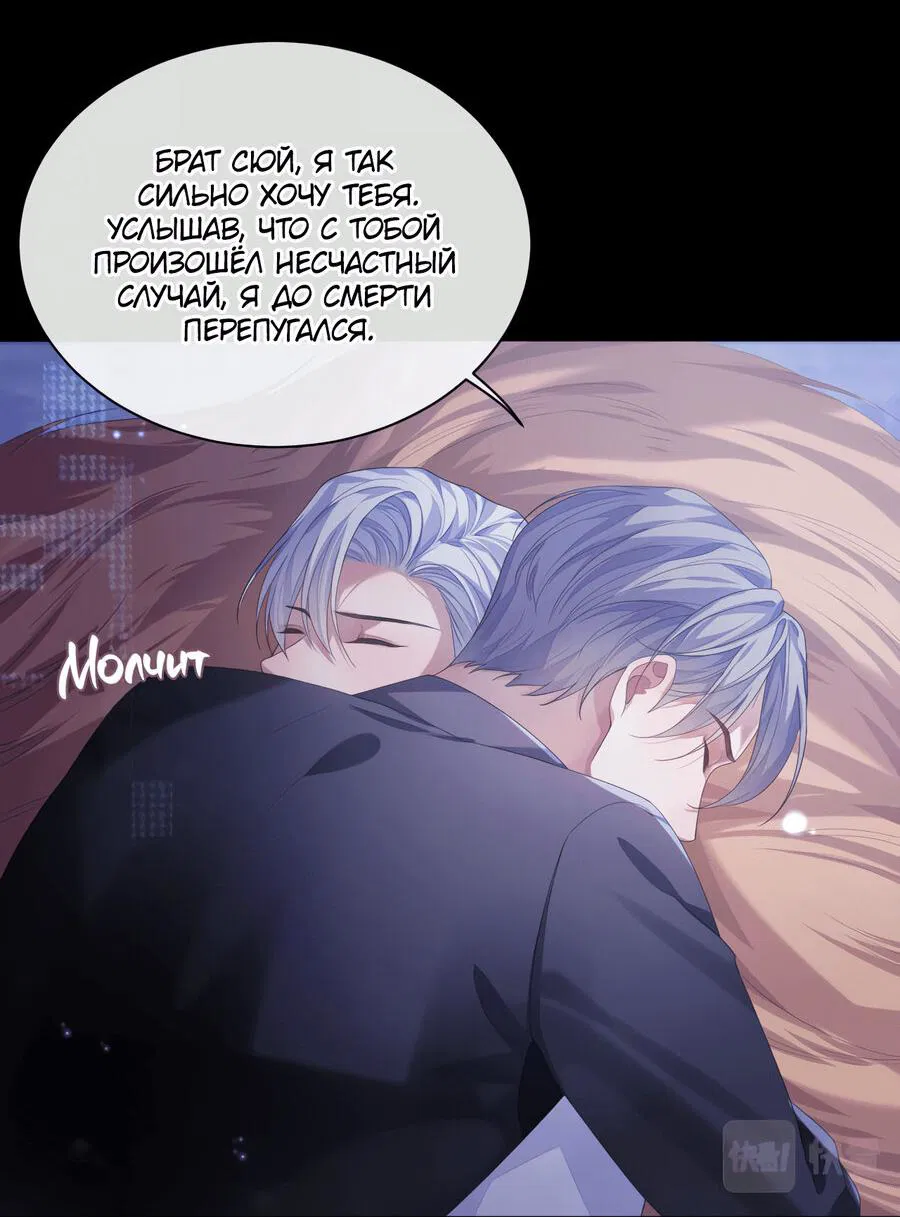 Манга Непрерывная любовь - Глава 79 Страница 5