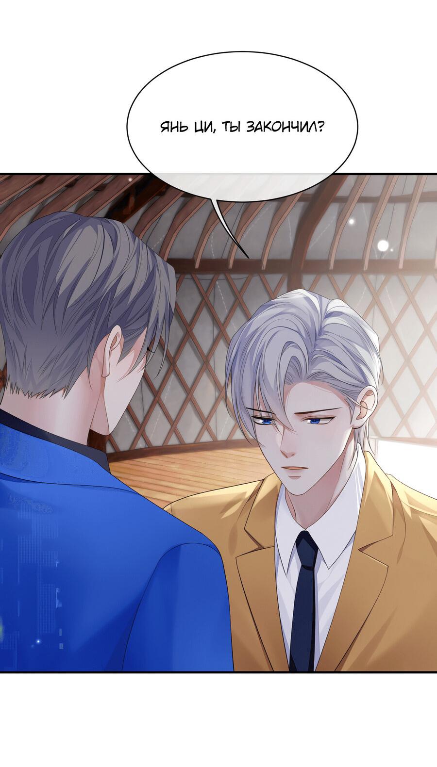 Манга Непрерывная любовь - Глава 79 Страница 26