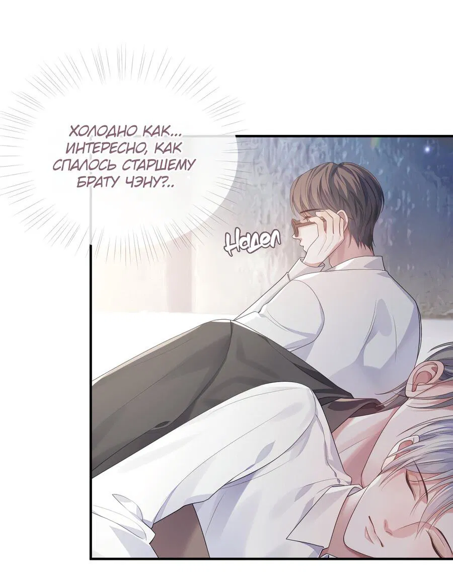 Манга Непрерывная любовь - Глава 79 Страница 11