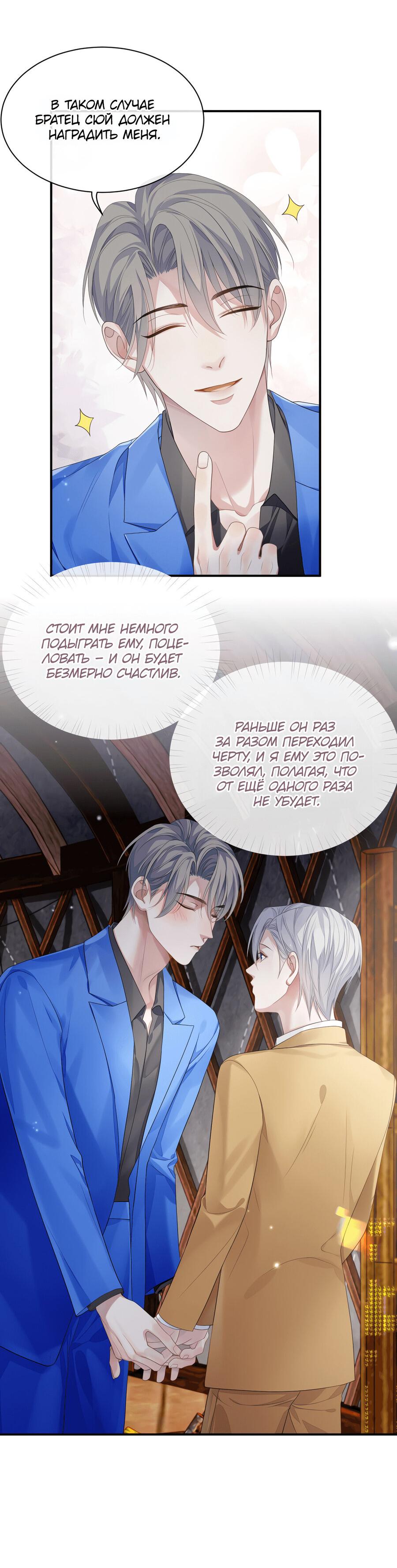 Манга Непрерывная любовь - Глава 79 Страница 24