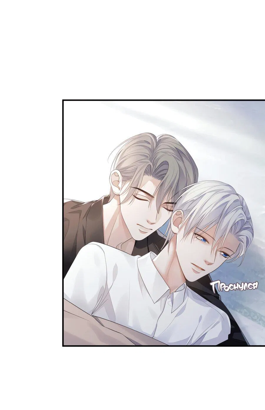 Манга Непрерывная любовь - Глава 79 Страница 14