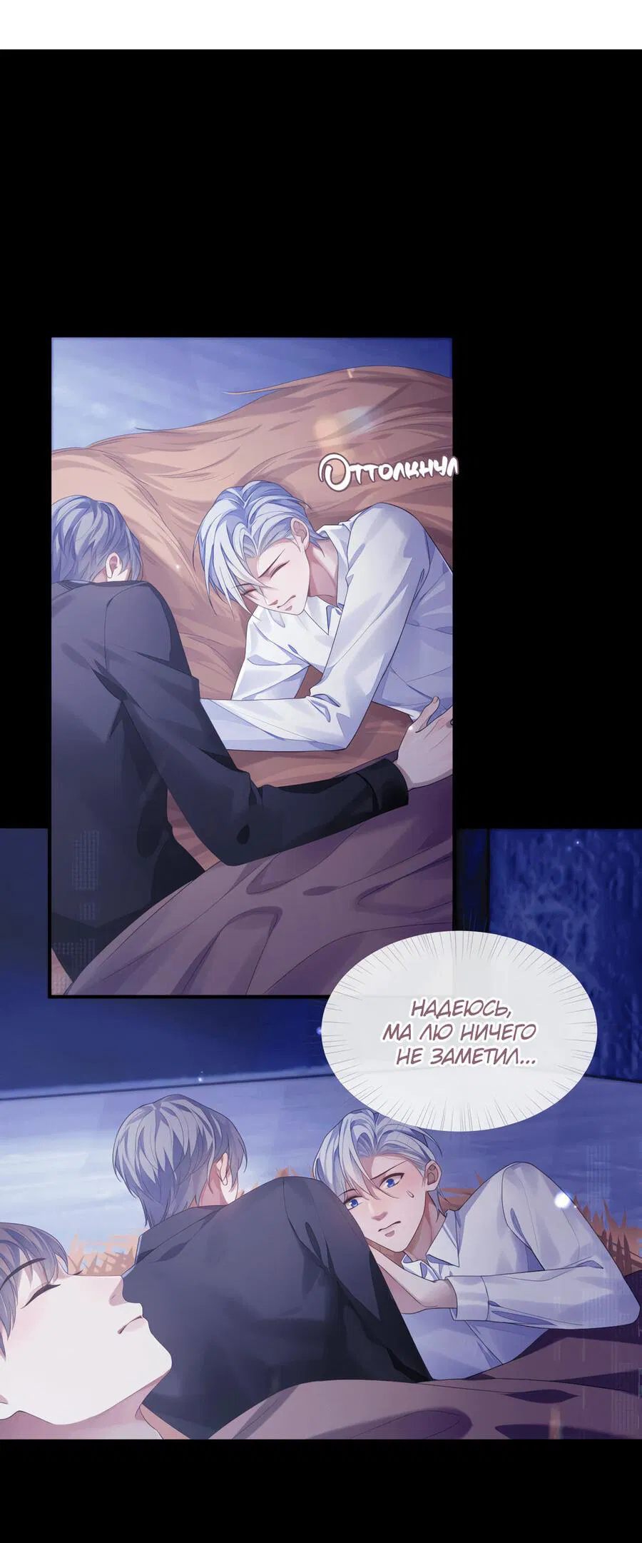 Манга Непрерывная любовь - Глава 79 Страница 3