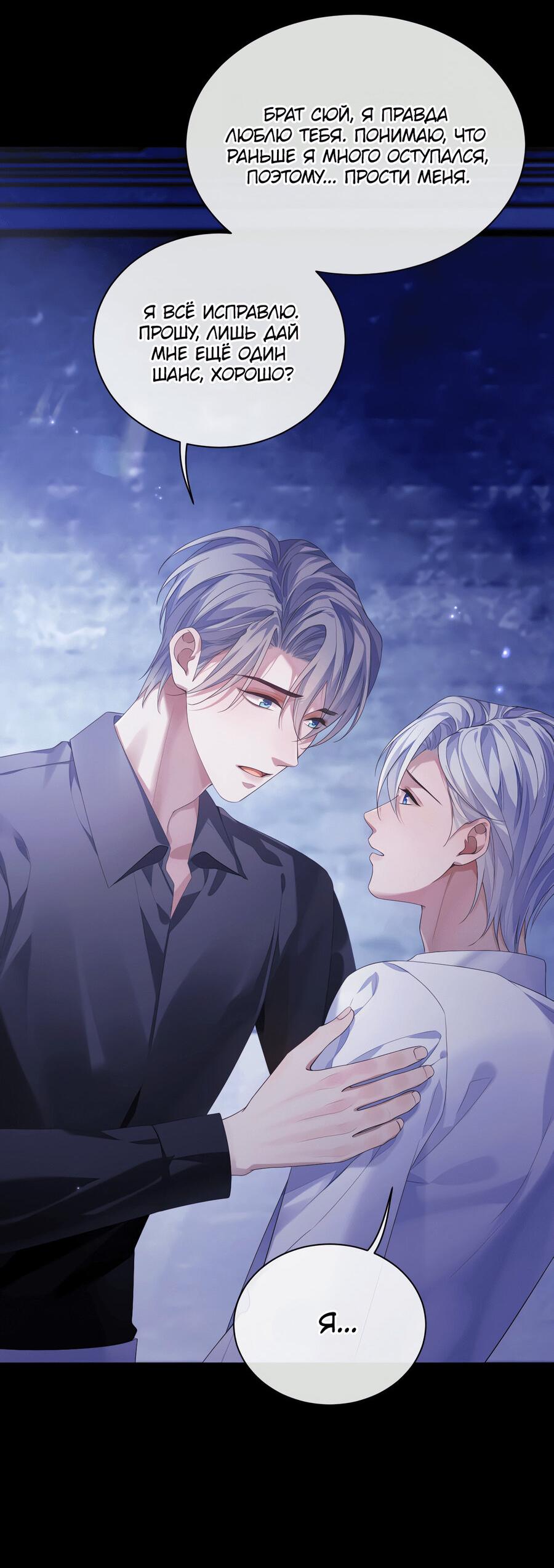 Манга Непрерывная любовь - Глава 79 Страница 7