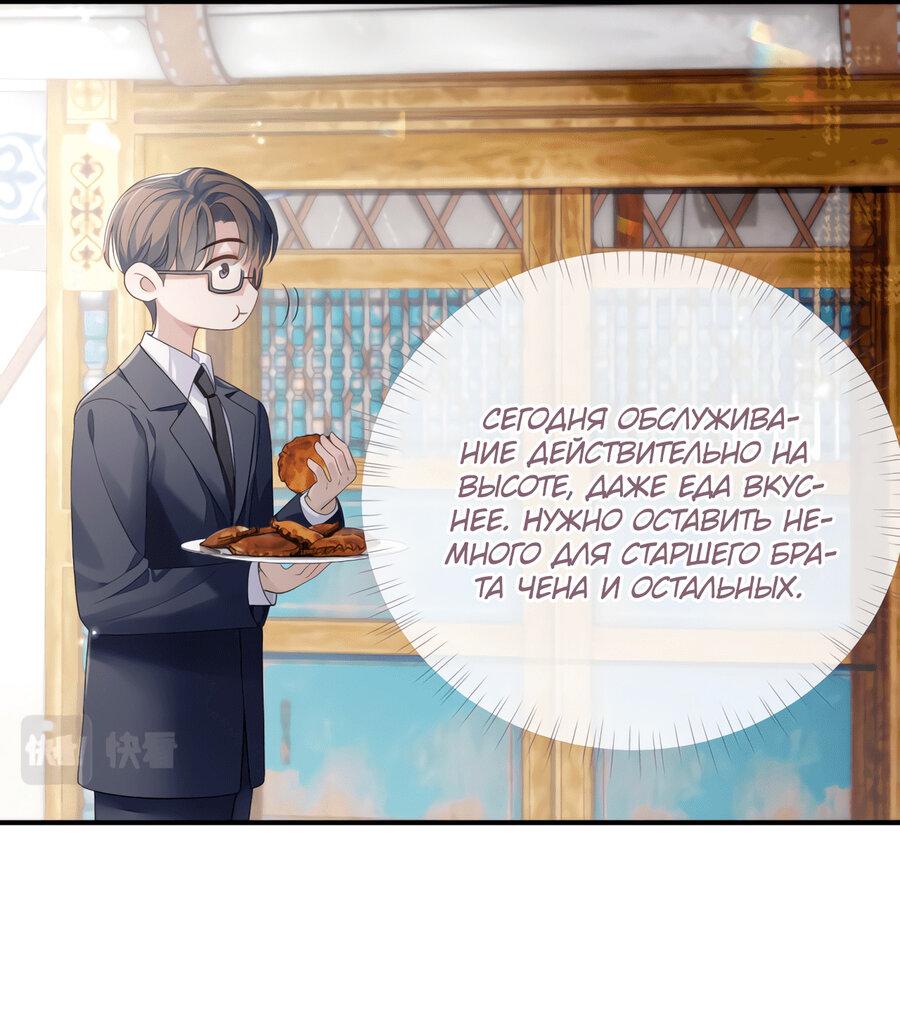 Манга Непрерывная любовь - Глава 79 Страница 36