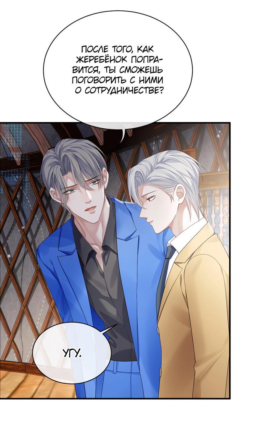 Манга Непрерывная любовь - Глава 79 Страница 22