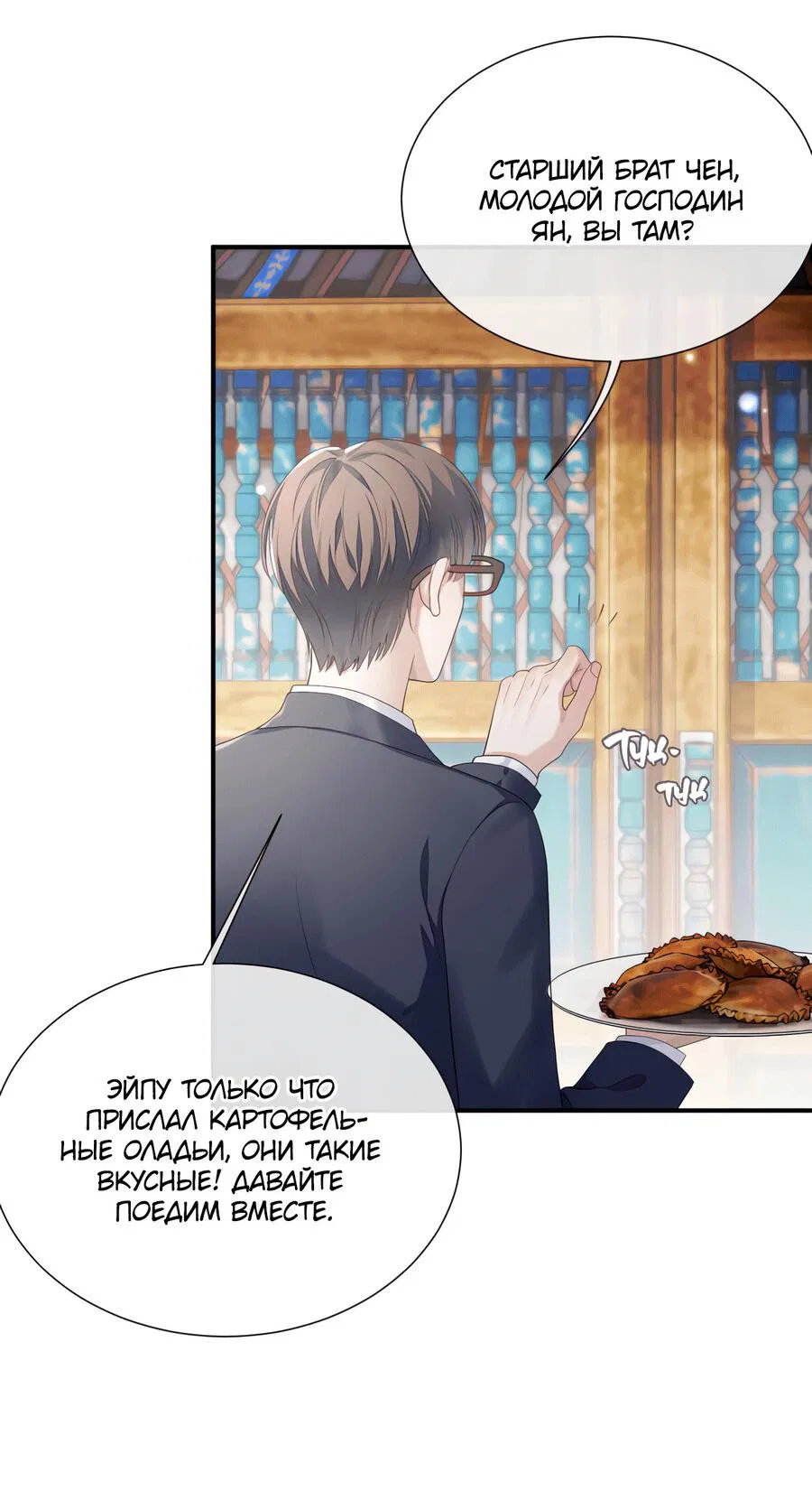 Манга Непрерывная любовь - Глава 79 Страница 37