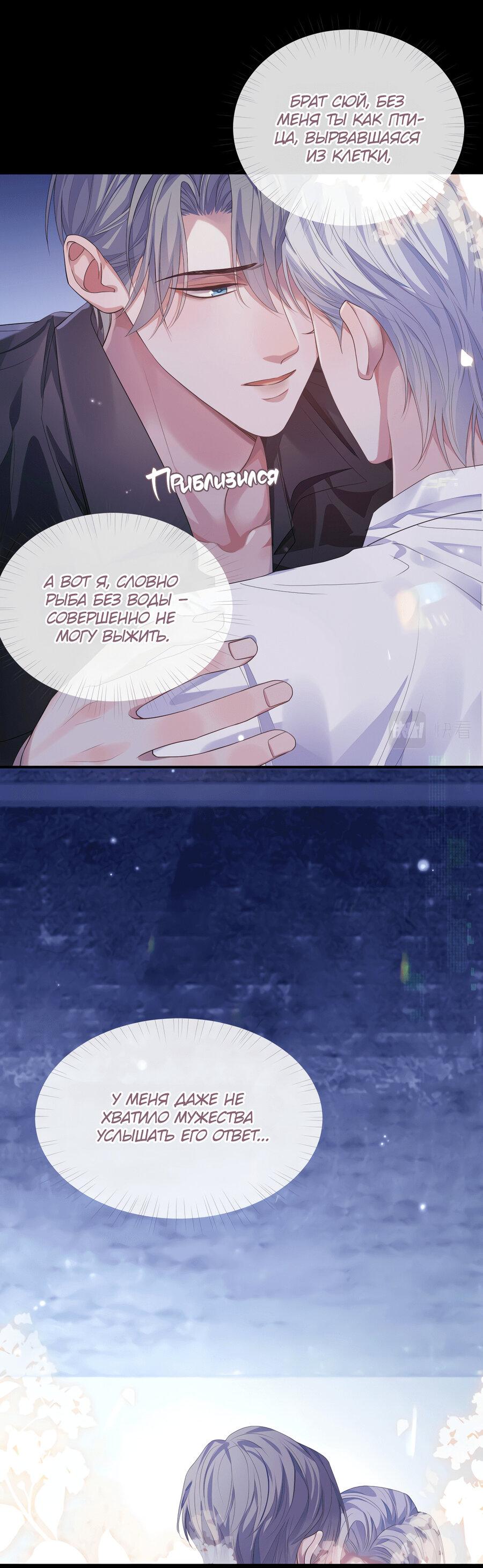 Манга Непрерывная любовь - Глава 79 Страница 8