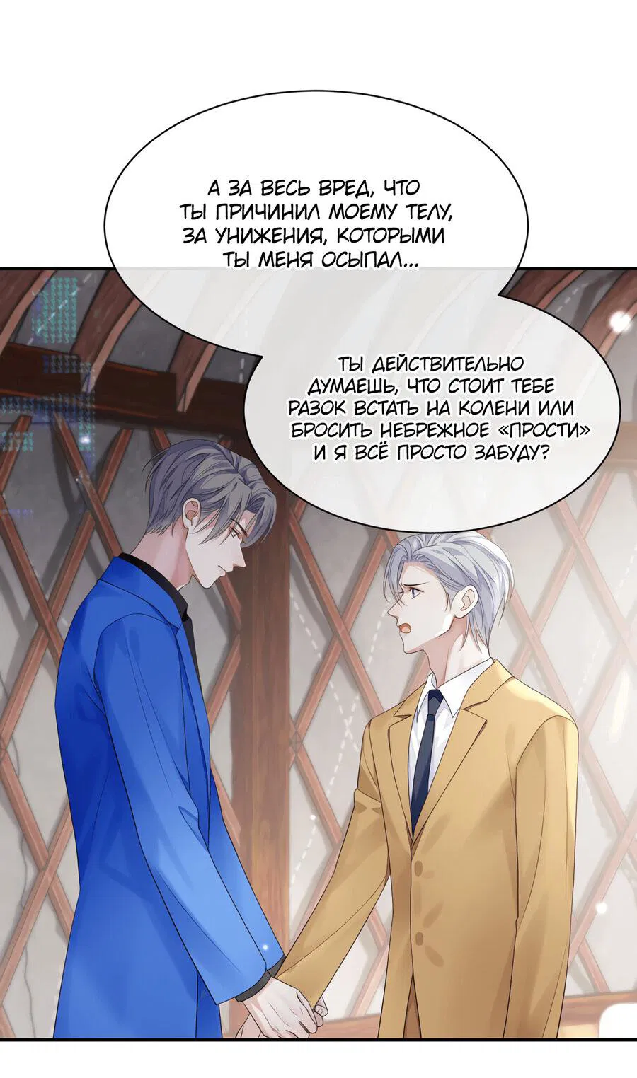 Манга Непрерывная любовь - Глава 79 Страница 29