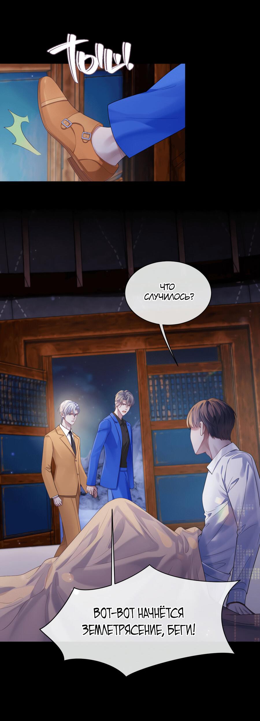 Манга Непрерывная любовь - Глава 80 Страница 24