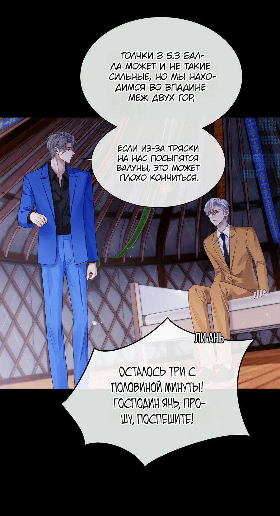 Манга Непрерывная любовь - Глава 80 Страница 22