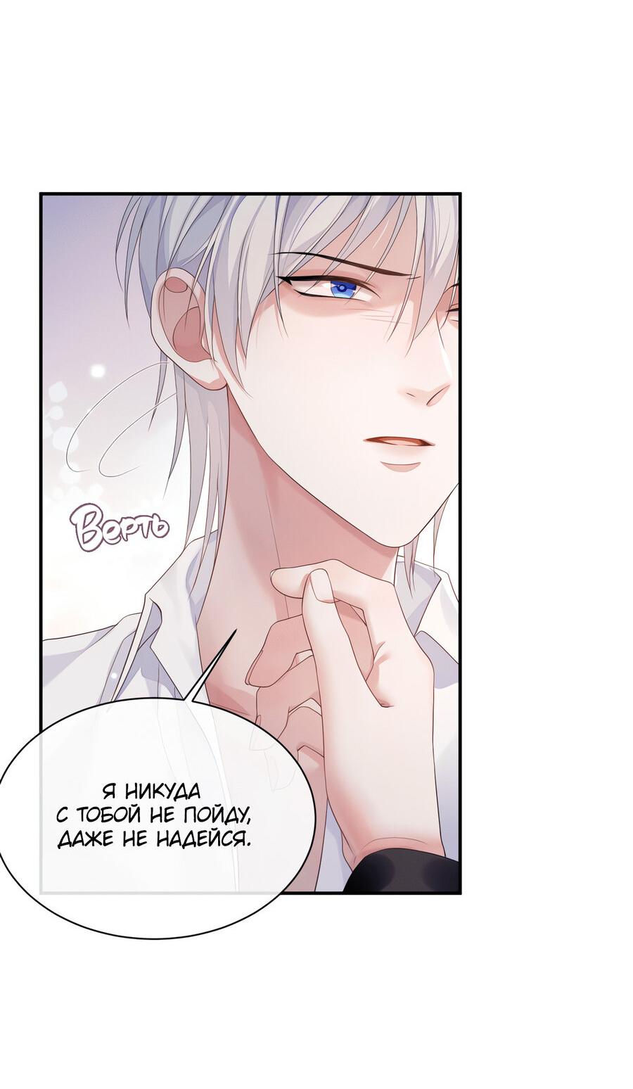 Манга Непрерывная любовь - Глава 80 Страница 8