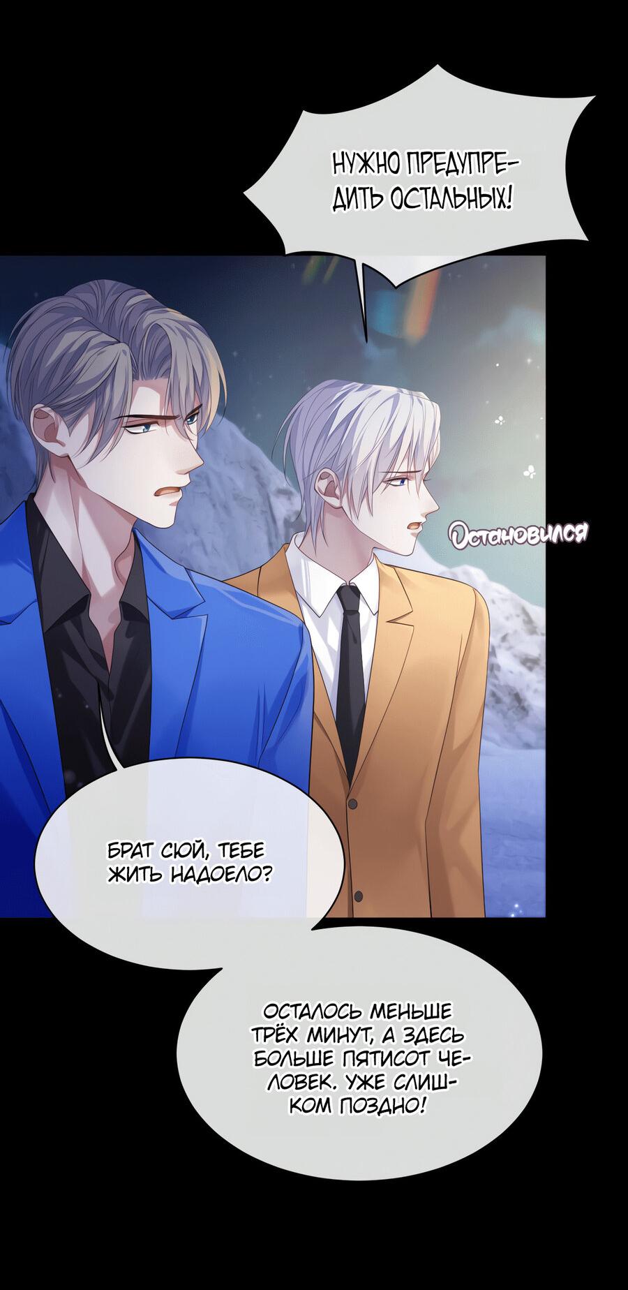 Манга Непрерывная любовь - Глава 80 Страница 26