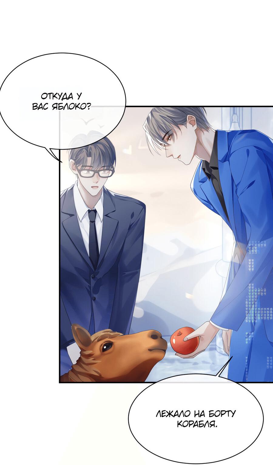 Манга Непрерывная любовь - Глава 80 Страница 12