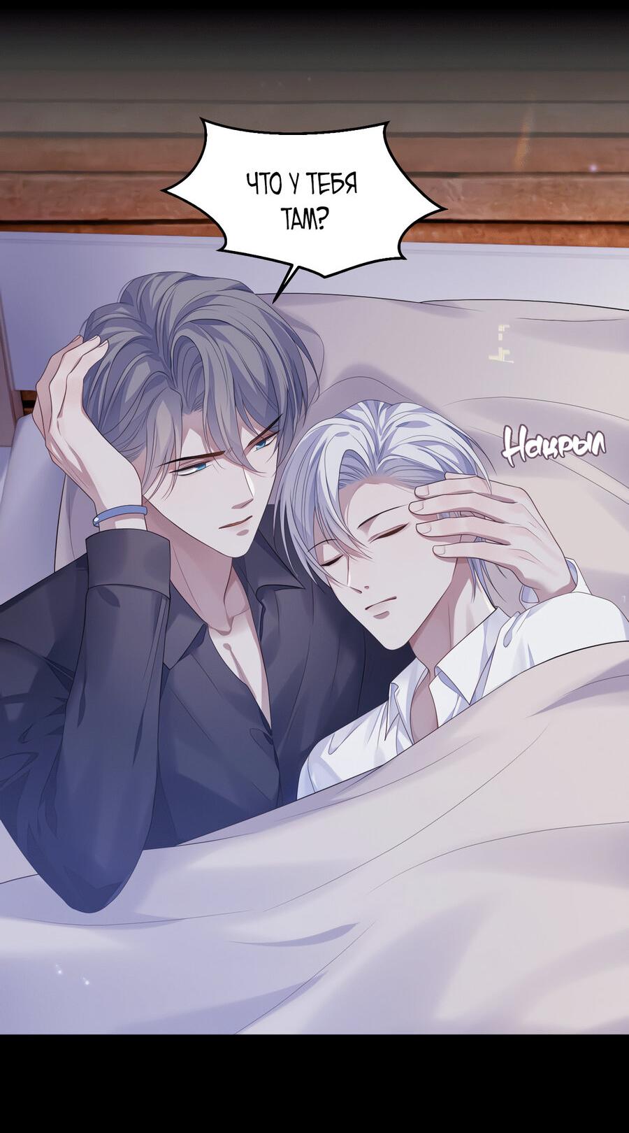 Манга Непрерывная любовь - Глава 80 Страница 19