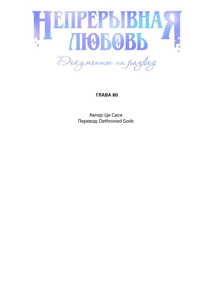 Манга Непрерывная любовь - Глава 80 Страница 2
