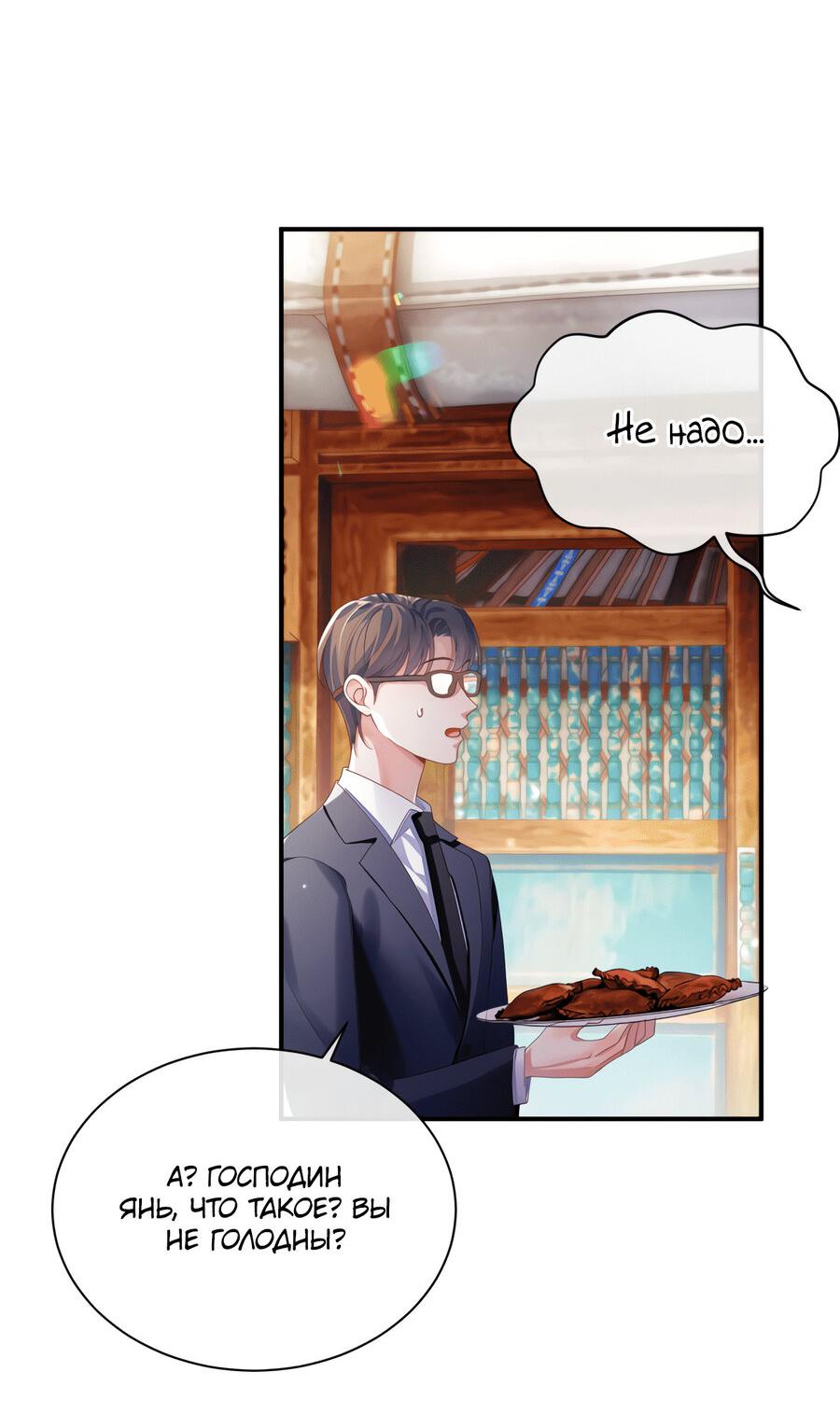 Манга Непрерывная любовь - Глава 80 Страница 3