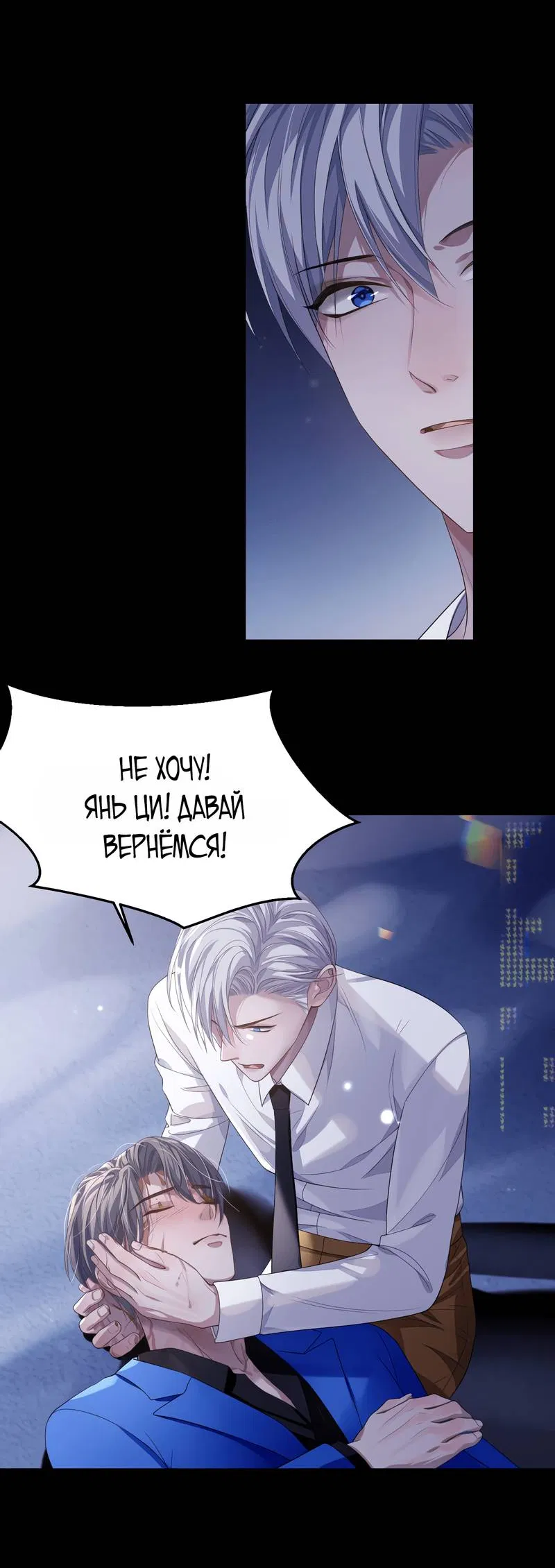 Манга Непрерывная любовь - Глава 81 Страница 19