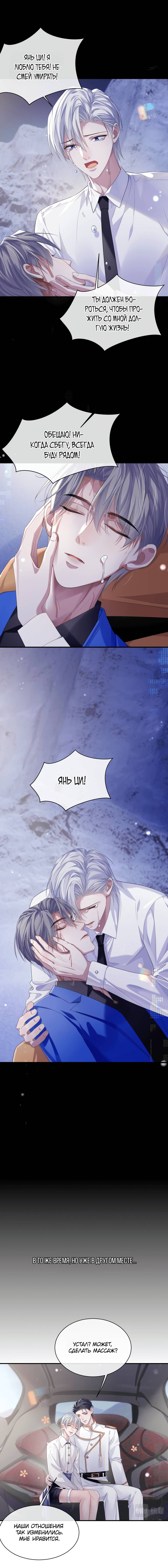 Манга Непрерывная любовь - Глава 81 Страница 20