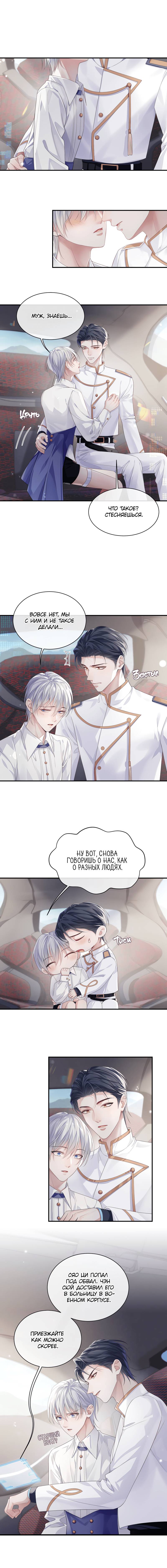 Манга Непрерывная любовь - Глава 81 Страница 21