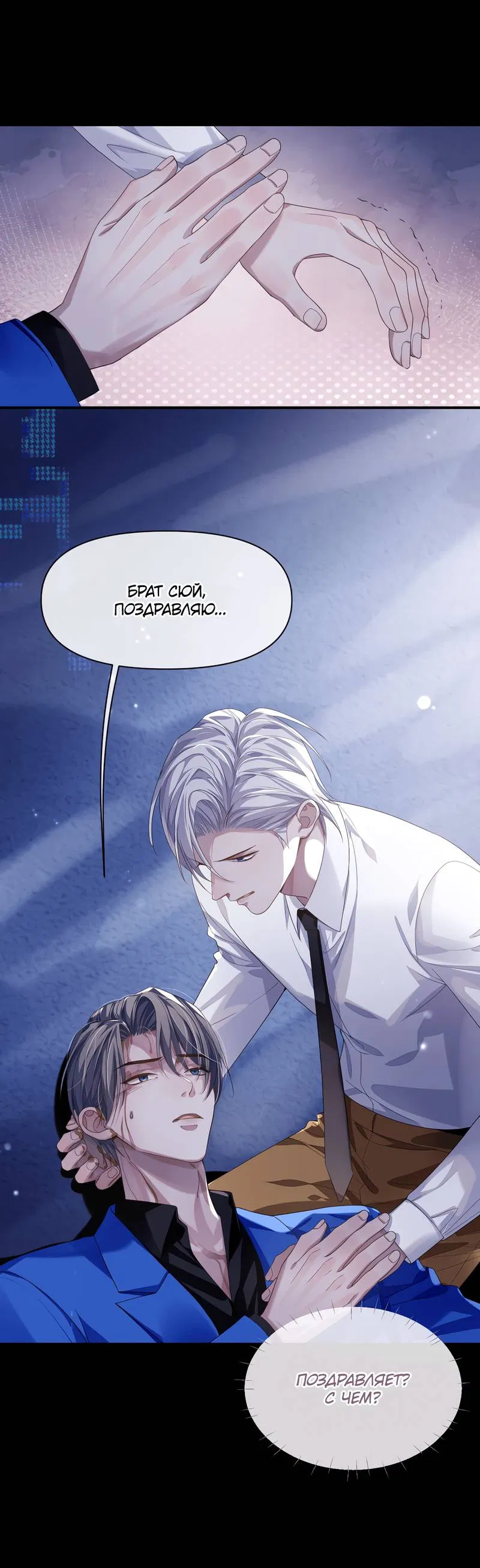 Манга Непрерывная любовь - Глава 81 Страница 17