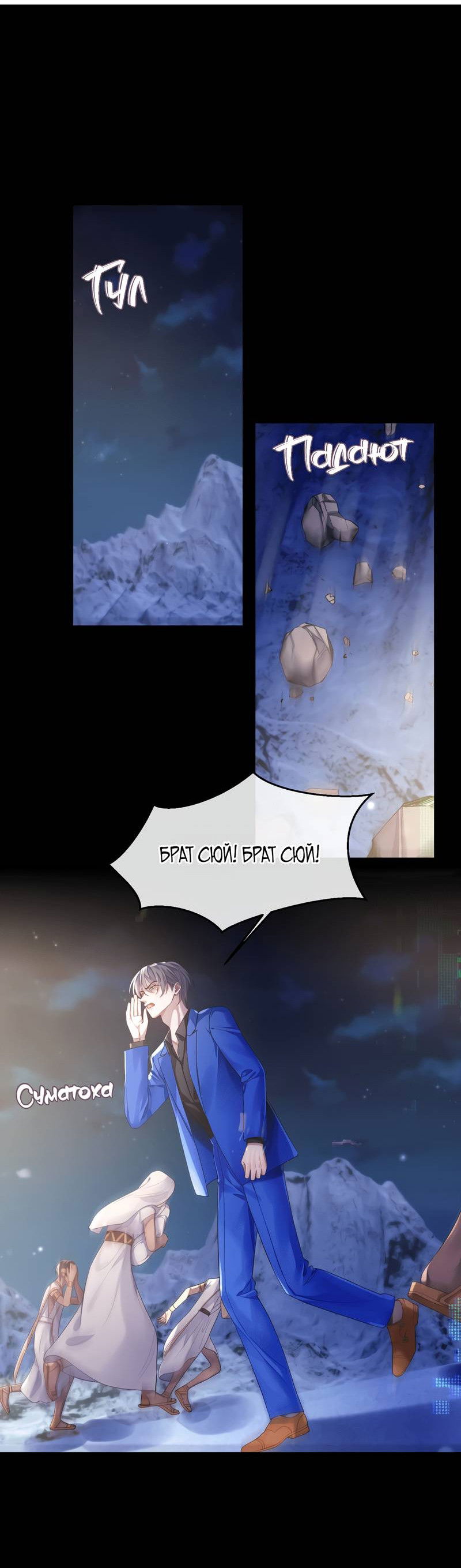 Манга Непрерывная любовь - Глава 81 Страница 3