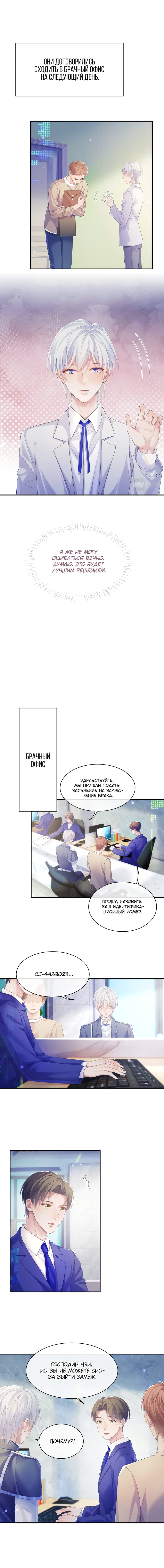 Манга Непрерывная любовь - Глава 44 Страница 3