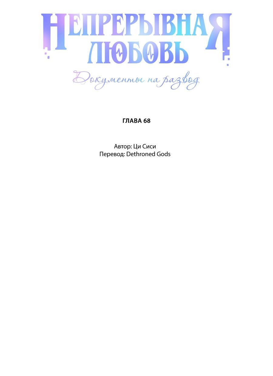 Манга Непрерывная любовь - Глава 68 Страница 2