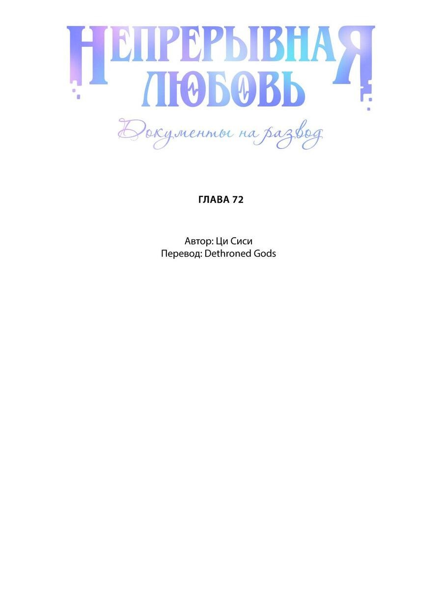 Манга Непрерывная любовь - Глава 72 Страница 2