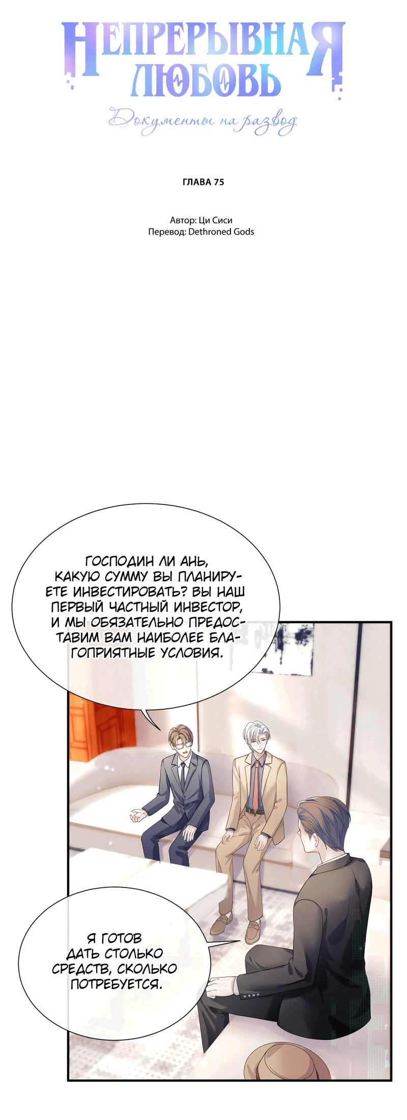 Манга Непрерывная любовь - Глава 75 Страница 2