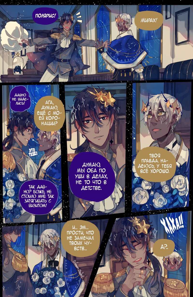 Манга Рождённые под несчастливой звездой - Глава 77 Страница 2