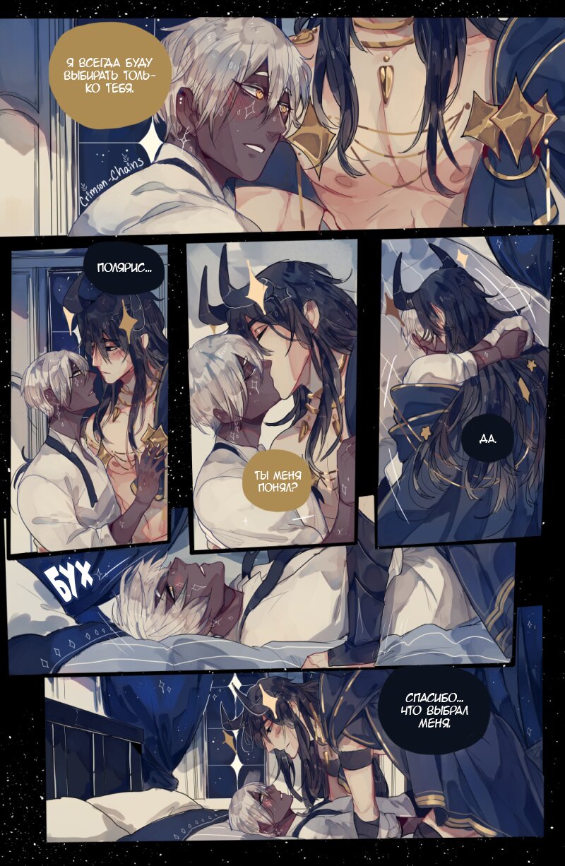 Манга Рождённые под несчастливой звездой - Глава 86 Страница 2