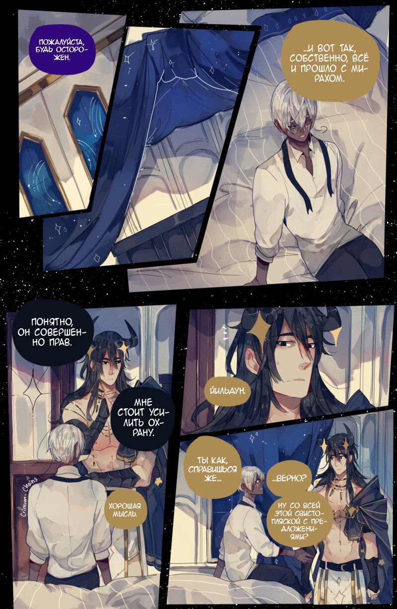 Манга Рождённые под несчастливой звездой - Глава 84 Страница 2