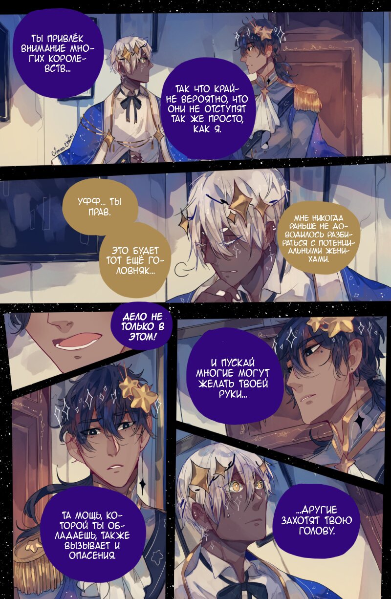 Манга Рождённые под несчастливой звездой - Глава 83 Страница 2