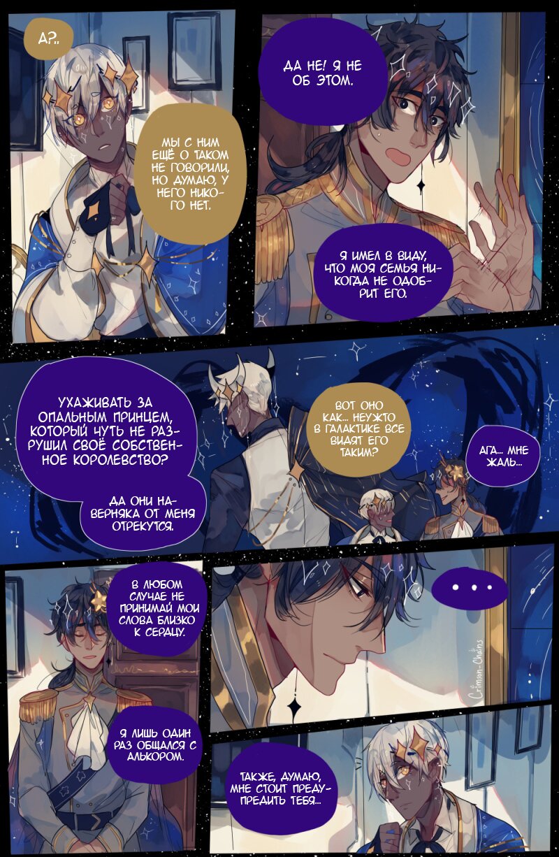 Манга Рождённые под несчастливой звездой - Глава 82 Страница 2