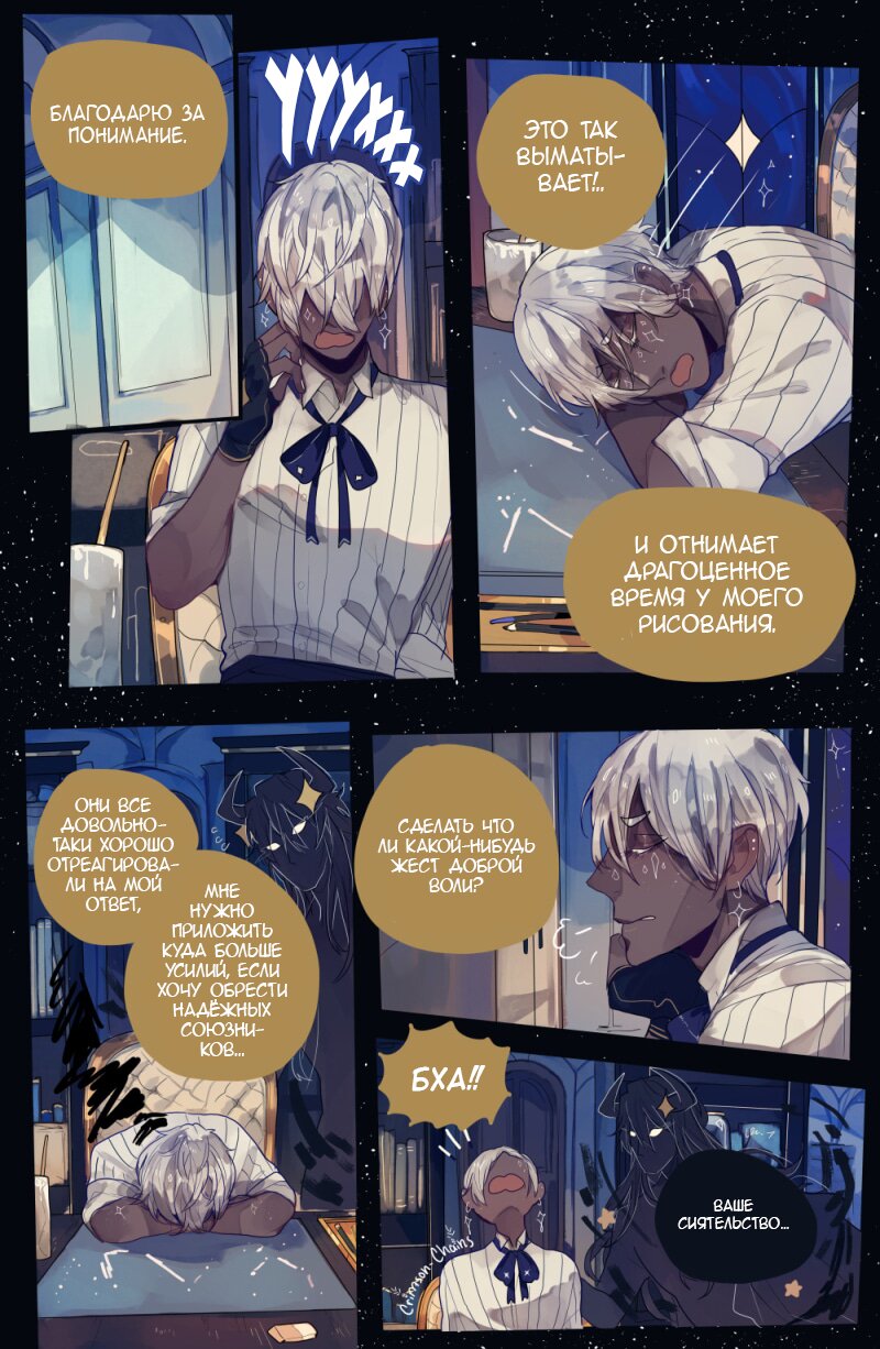 Манга Рождённые под несчастливой звездой - Глава 90 Страница 2