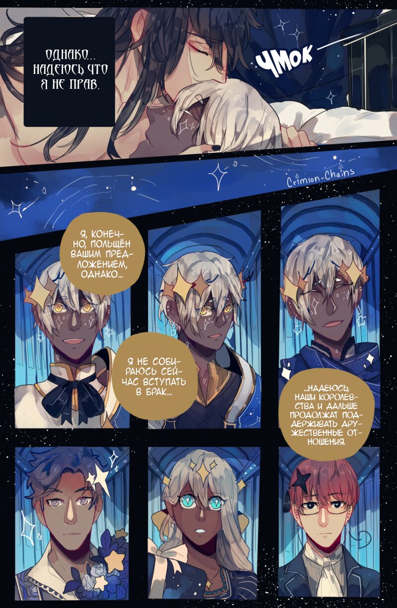 Манга Рождённые под несчастливой звездой - Глава 89 Страница 2