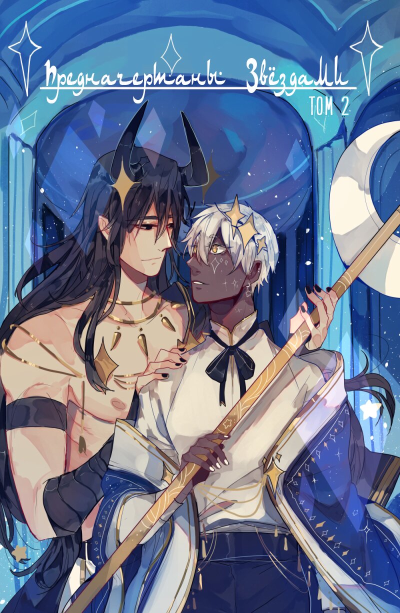 Манга Рождённые под несчастливой звездой - Глава 96 Страница 1