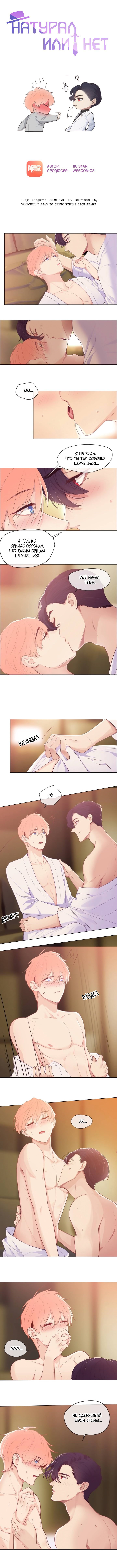 Манга Натурал или нет - Глава 68 Страница 2