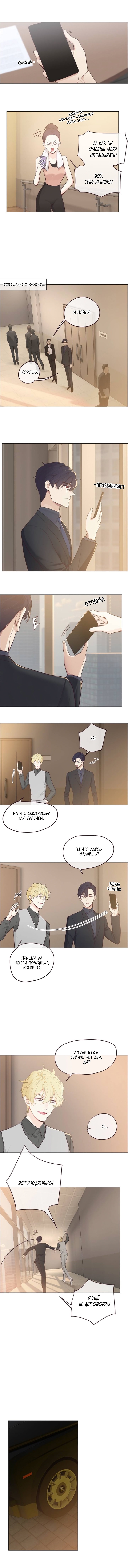 Манга Натурал или нет - Глава 62 Страница 3